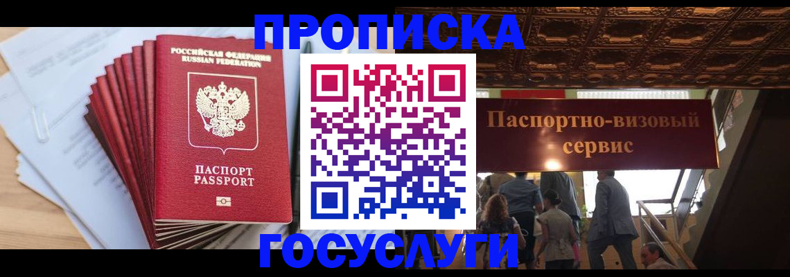 прописка регистрация в Домодедово