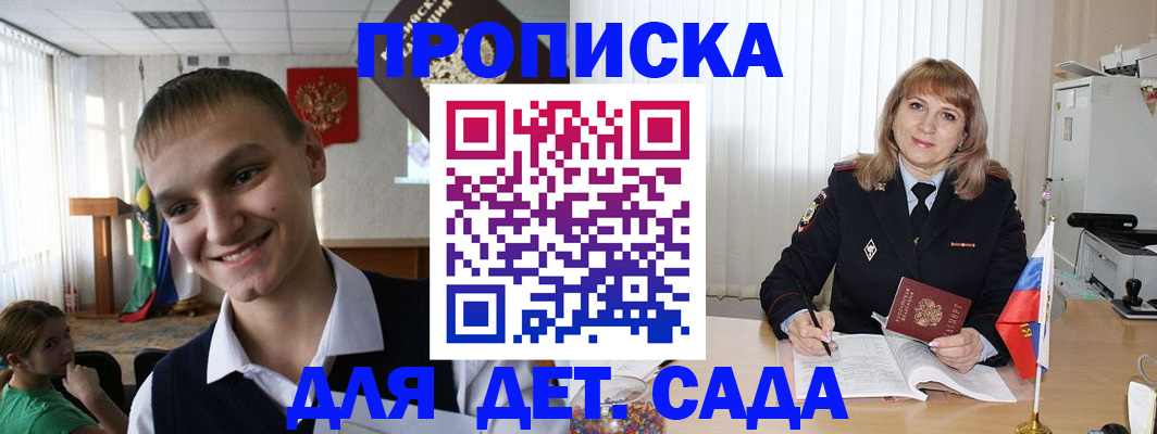 прописка от собственника в Домодедово