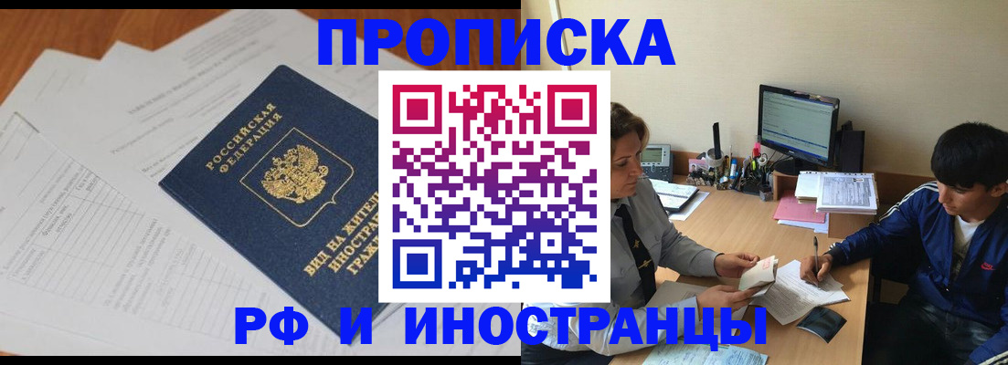 прописка регистрация в Домодедово