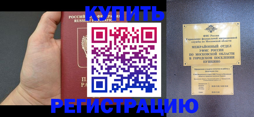 прописка ребенка в Домодедово
