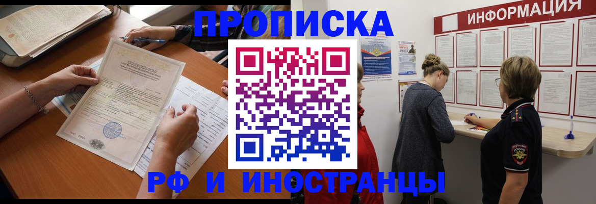 временная регистрация надежно в Домодедово